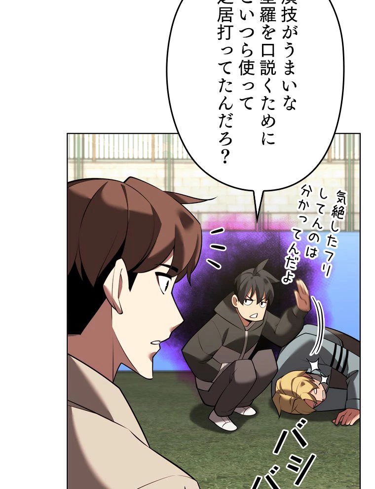 テムパル〜アイテムの力〜 第172話 - 102