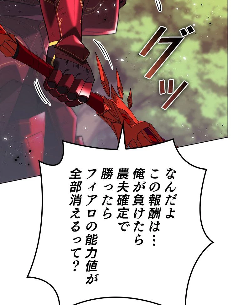 テムパル〜アイテムの力〜 第170話 - 145
