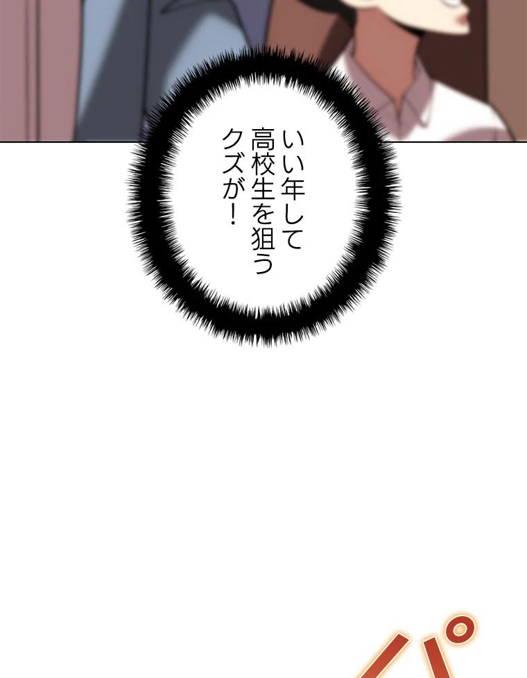 テムパル〜アイテムの力〜 第171話 - 116