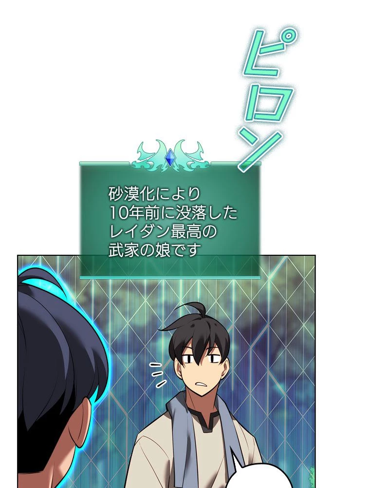 テムパル〜アイテムの力〜 第175話 - 18