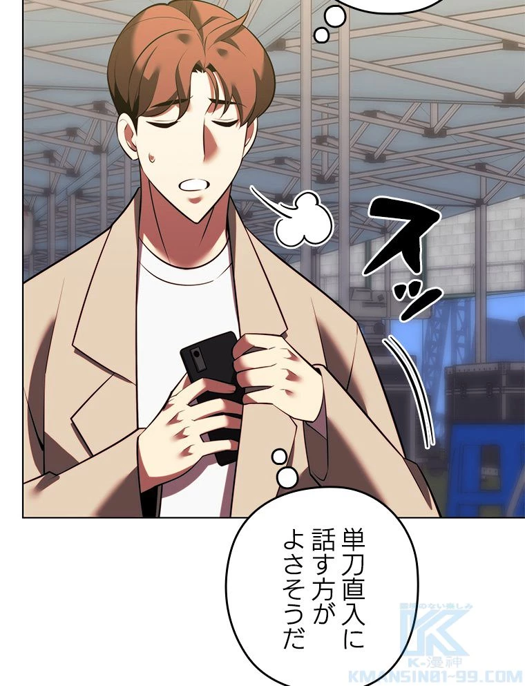 テムパル〜アイテムの力〜 第172話 - 104