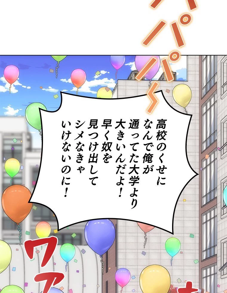 テムパル〜アイテムの力〜 第171話 - 117