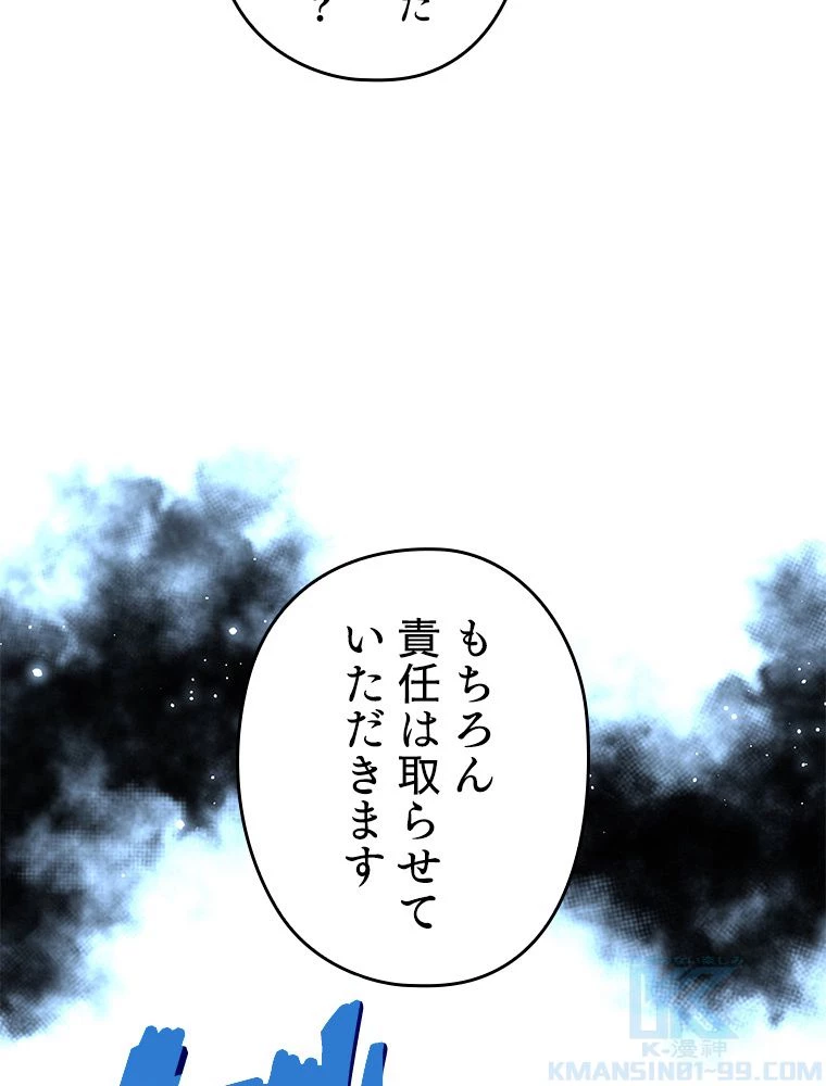 テムパル〜アイテムの力〜 第173話 - 71