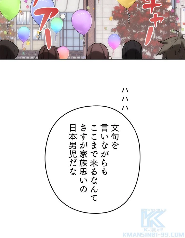 テムパル〜アイテムの力〜 第171話 - 118