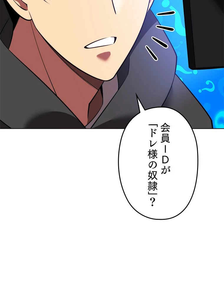 テムパル〜アイテムの力〜 第172話 - 108