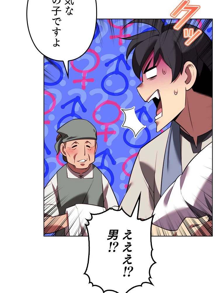 テムパル〜アイテムの力〜 第174話 - 63