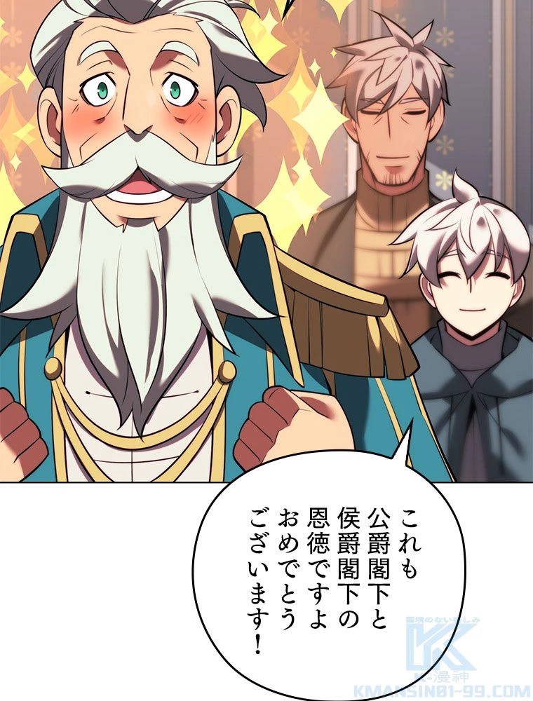 テムパル〜アイテムの力〜 第174話 - 65