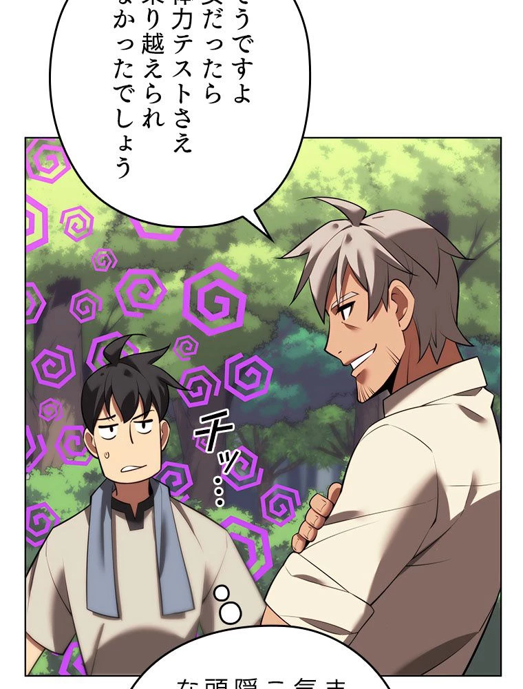 テムパル〜アイテムの力〜 第175話 - 24