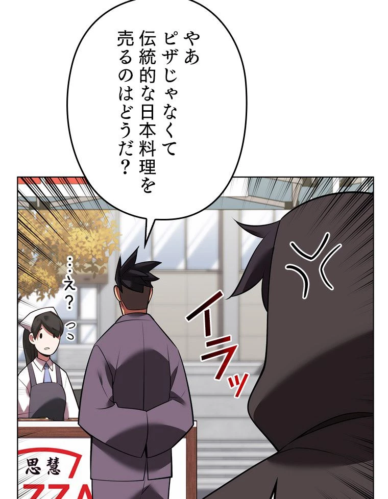 テムパル〜アイテムの力〜 第171話 - 122