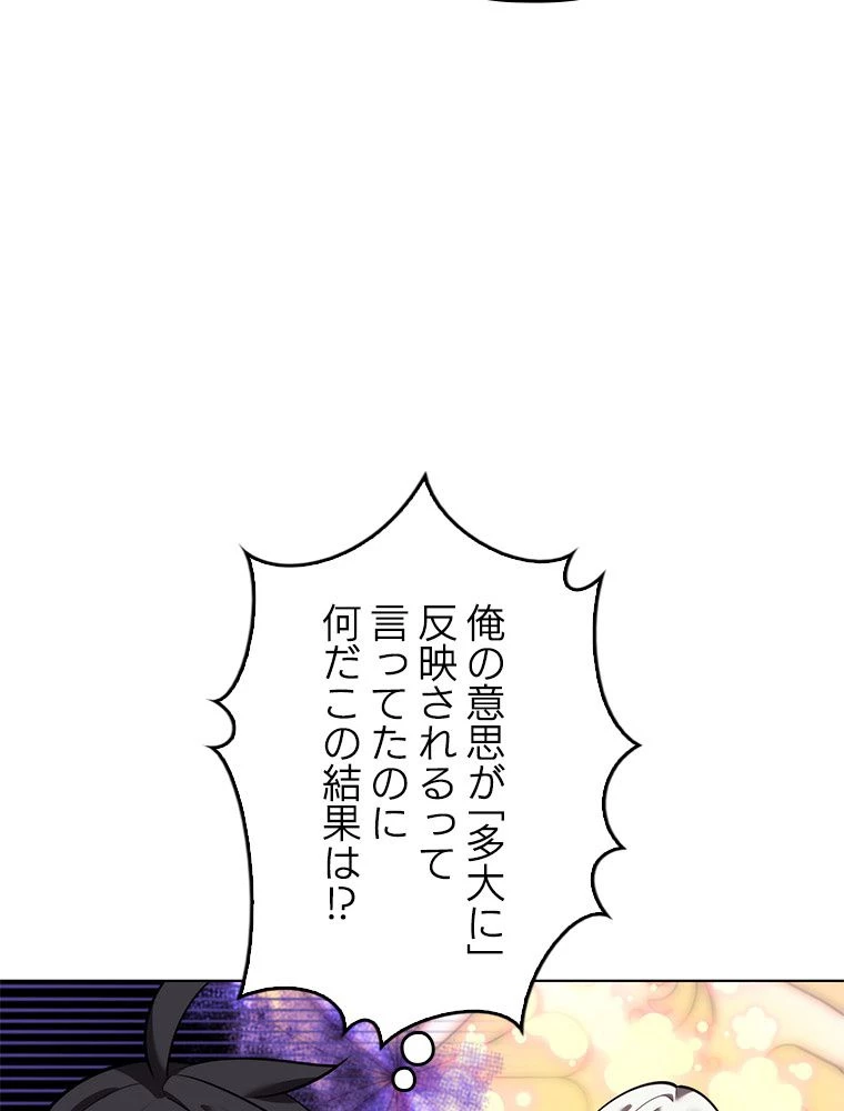テムパル〜アイテムの力〜 第174話 - 66