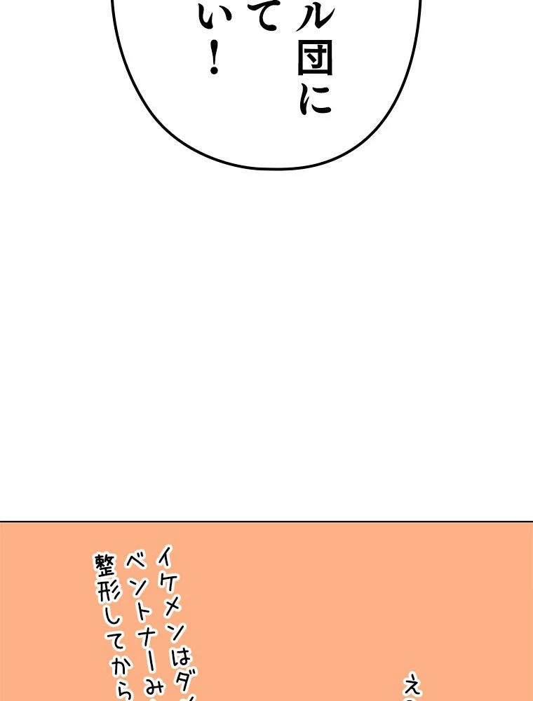 テムパル〜アイテムの力〜 第172話 - 112