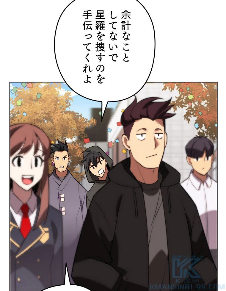 テムパル〜アイテムの力〜 第171話 - 124
