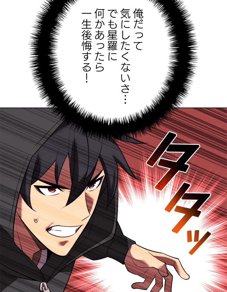 テムパル〜アイテムの力〜 第171話 - 126