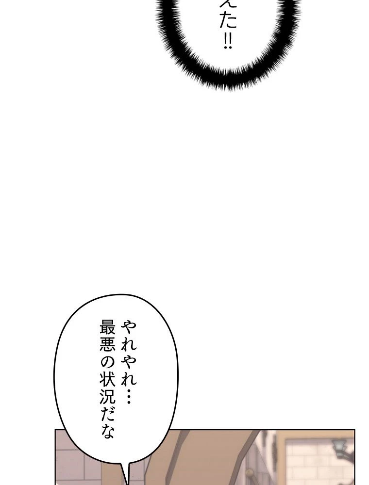 テムパル〜アイテムの力〜 第173話 - 79