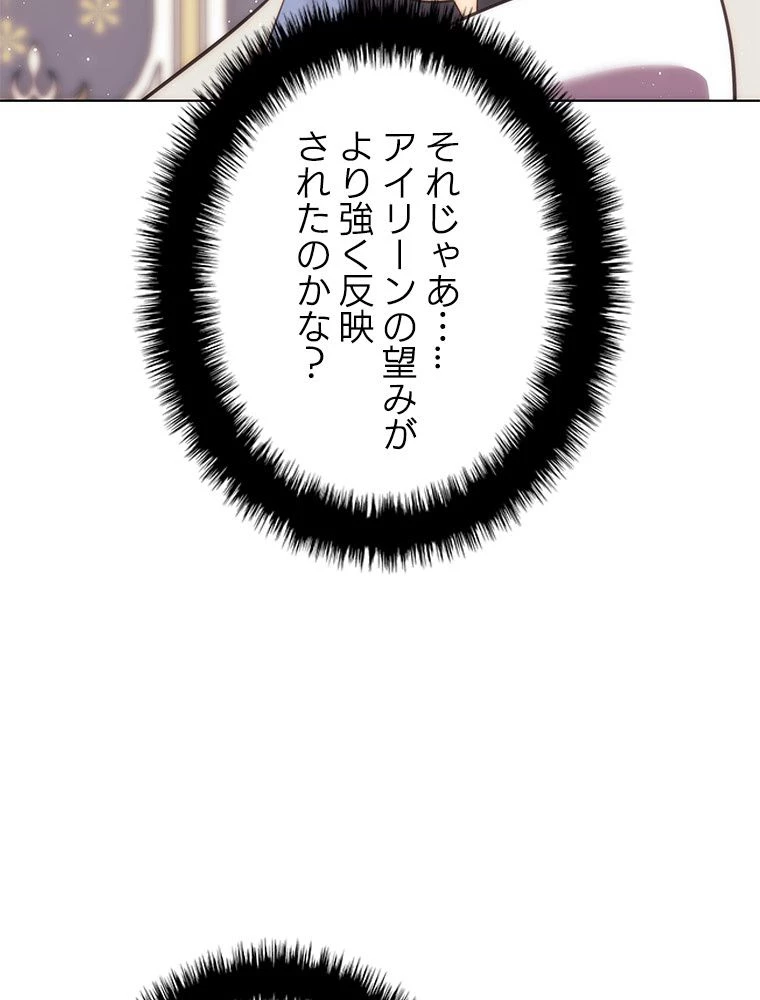 テムパル〜アイテムの力〜 第174話 - 72