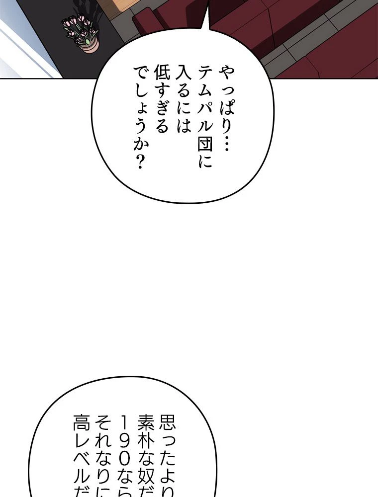 テムパル〜アイテムの力〜 第172話 - 118