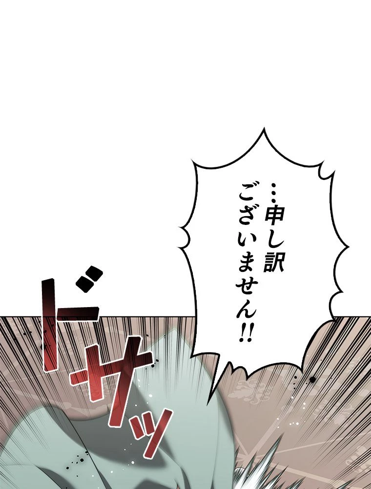 テムパル〜アイテムの力〜 第173話 - 81