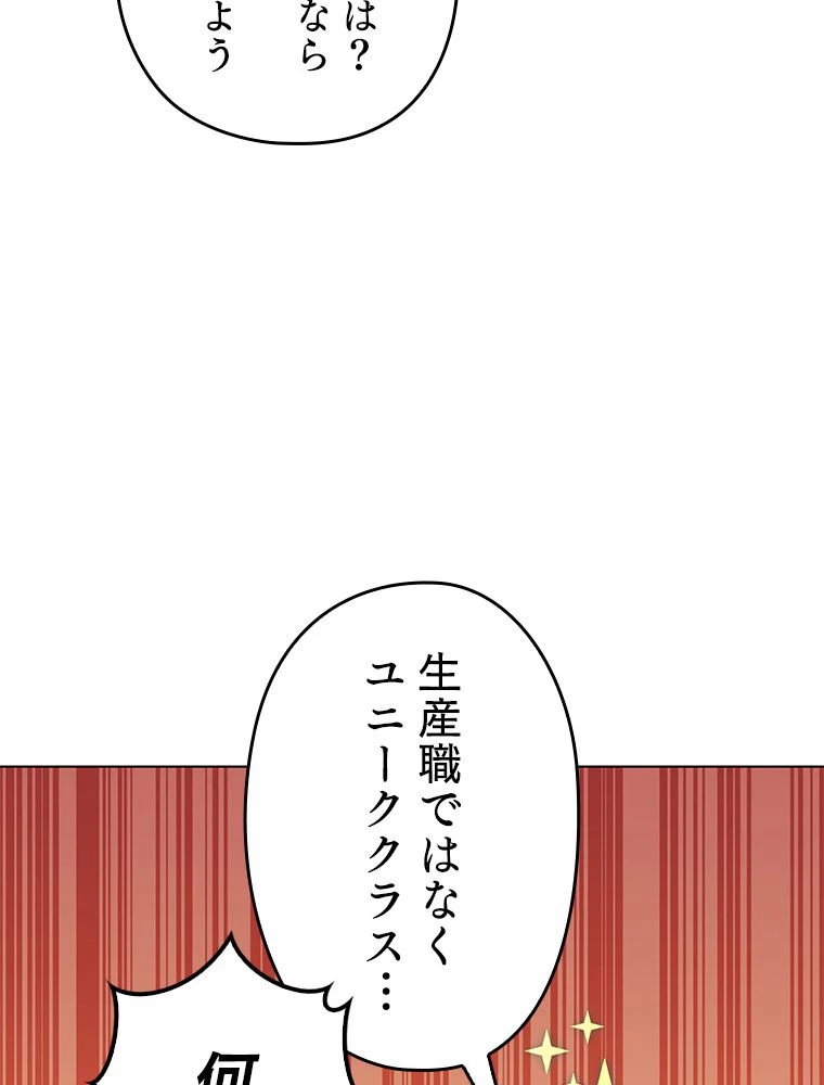 テムパル〜アイテムの力〜 第172話 - 120