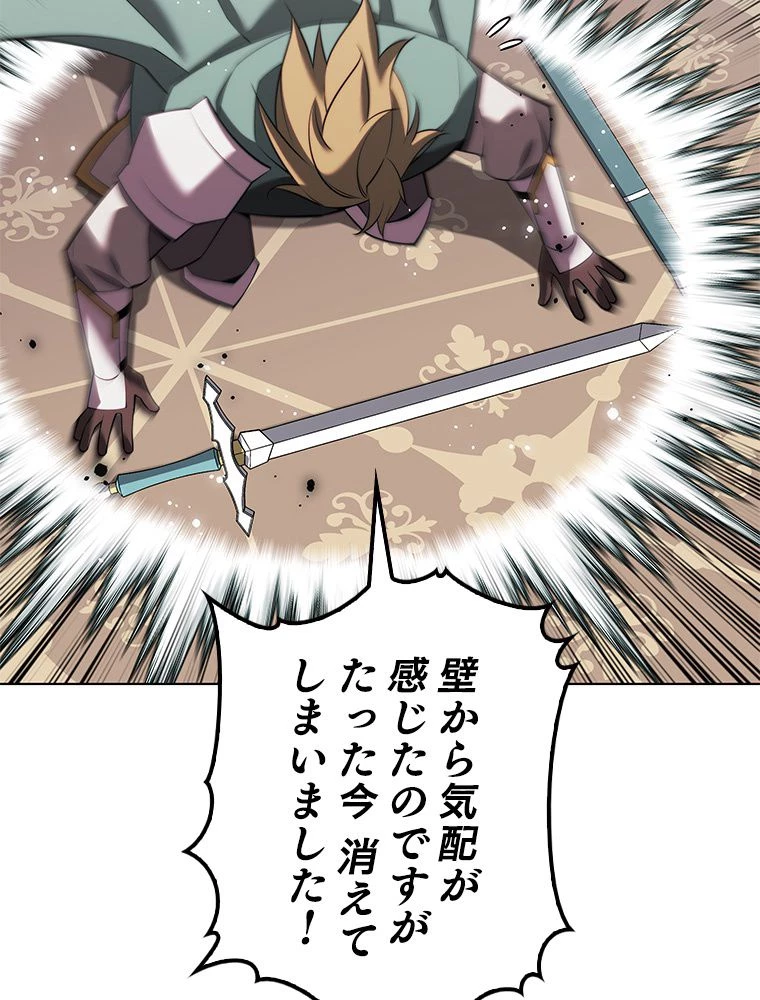 テムパル〜アイテムの力〜 第173話 - 82