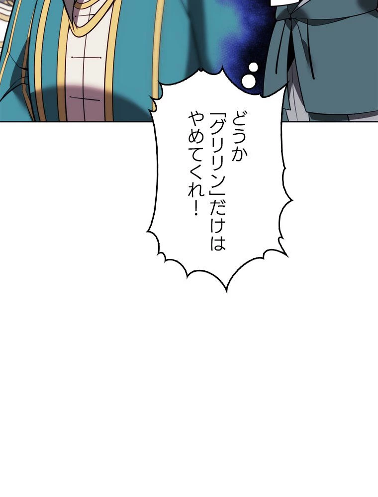 テムパル〜アイテムの力〜 第174話 - 76