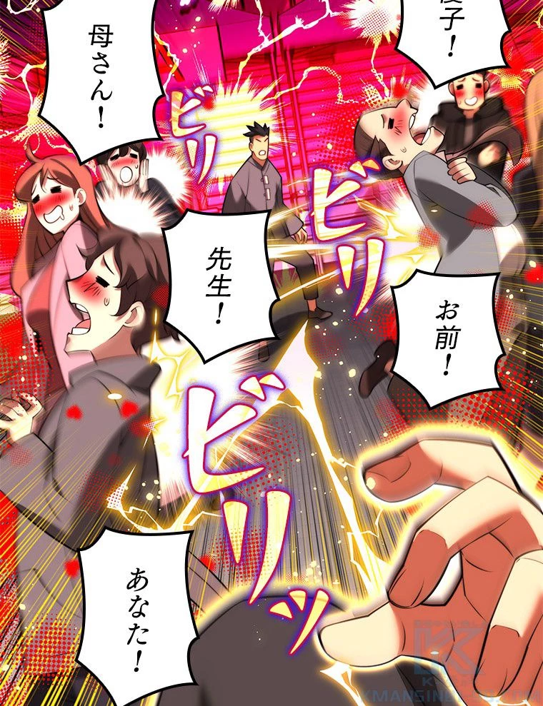テムパル〜アイテムの力〜 第171話 - 133