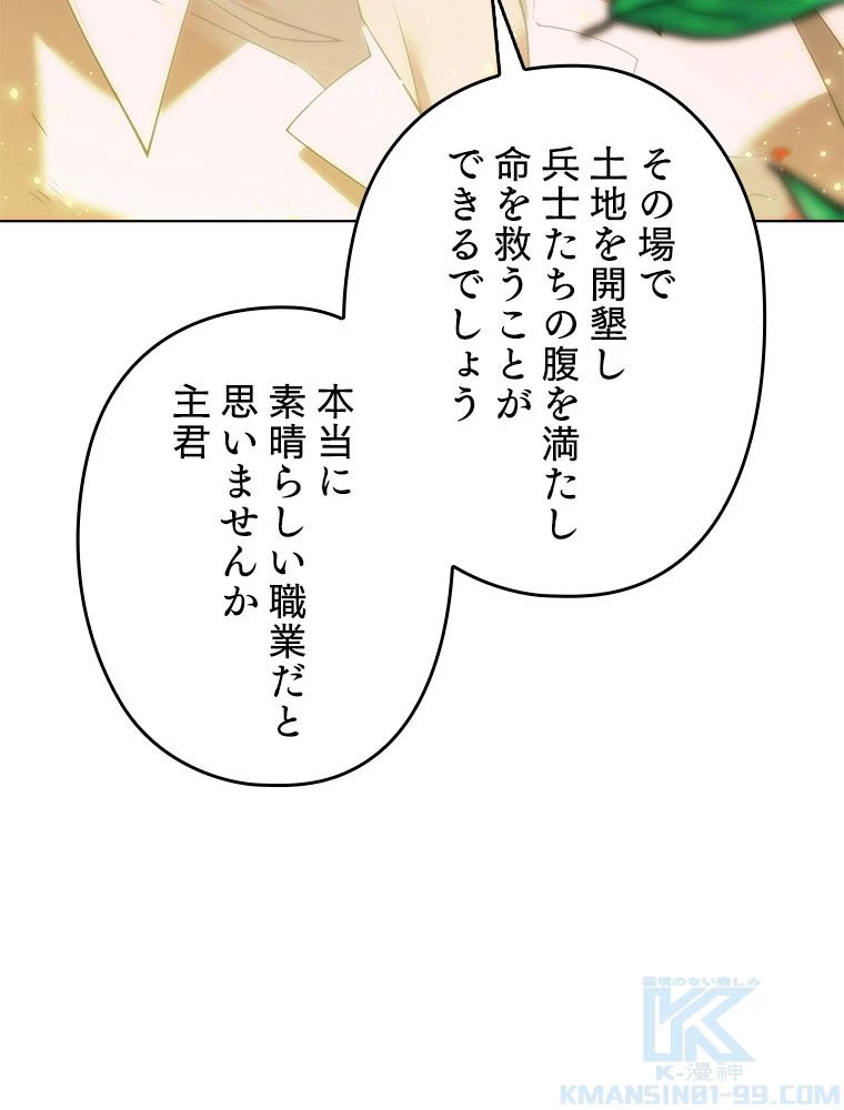 テムパル〜アイテムの力〜 第170話 - 161