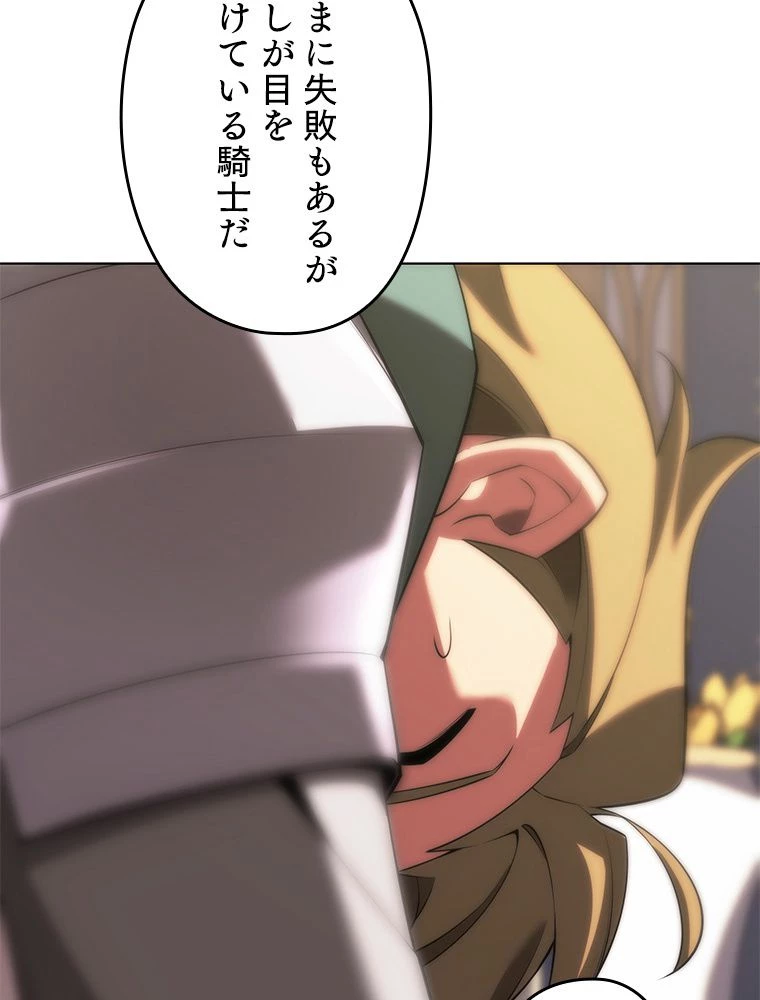 テムパル〜アイテムの力〜 第173話 - 88