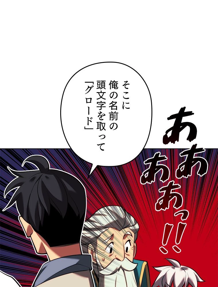 テムパル〜アイテムの力〜 第174話 - 82