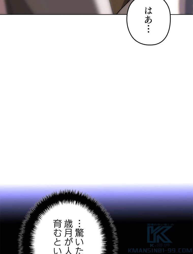 テムパル〜アイテムの力〜 第173話 - 89