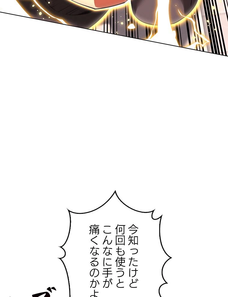 テムパル〜アイテムの力〜 第171話 - 135