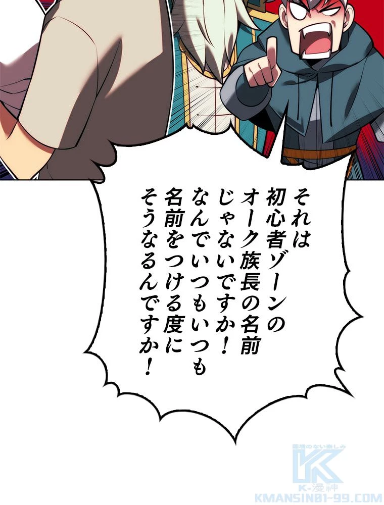 テムパル〜アイテムの力〜 第174話 - 83