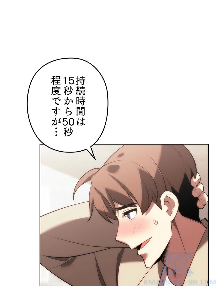 テムパル〜アイテムの力〜 第172話 - 128