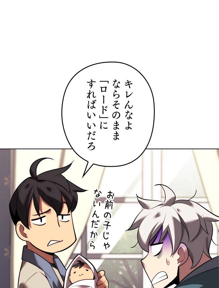 テムパル〜アイテムの力〜 第174話 - 84