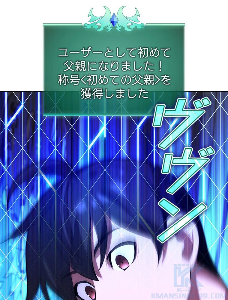 テムパル〜アイテムの力〜 第174話 - 86