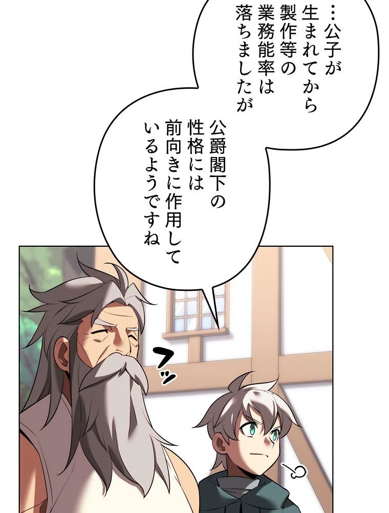 テムパル〜アイテムの力〜 第175話 - 43