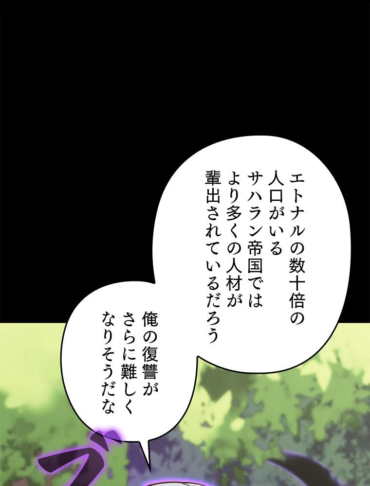 テムパル〜アイテムの力〜 第173話 - 93