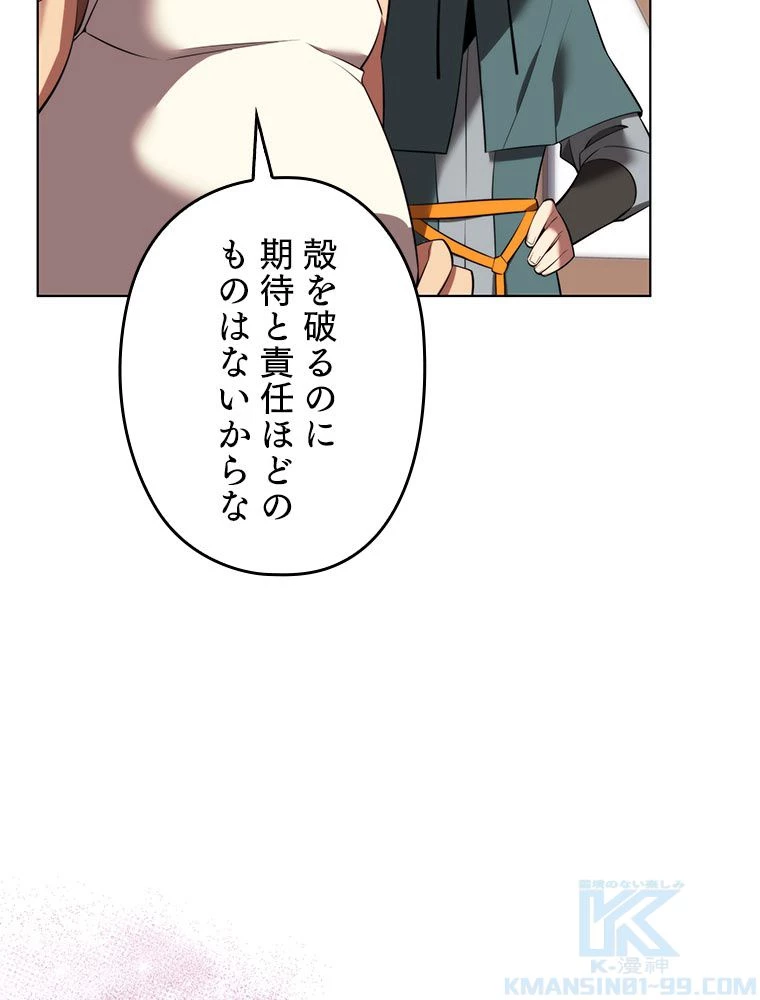 テムパル〜アイテムの力〜 第175話 - 44