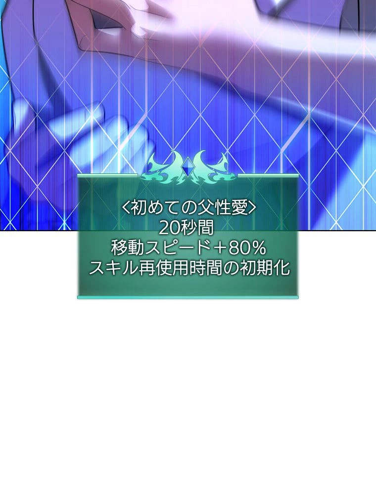 テムパル〜アイテムの力〜 第174話 - 88