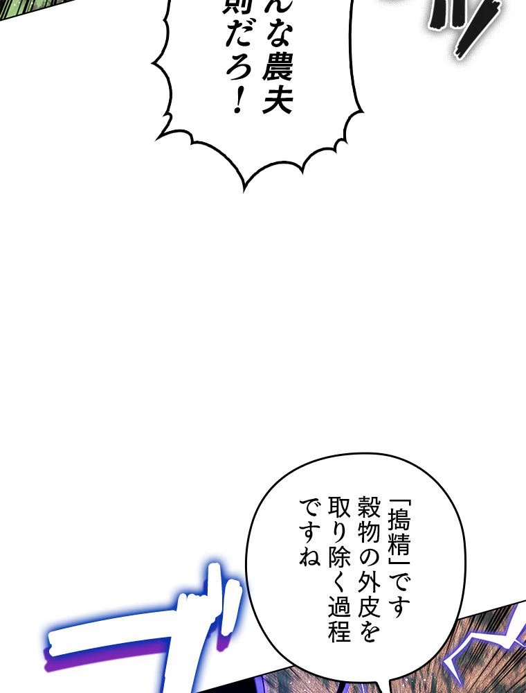 テムパル〜アイテムの力〜 第170話 - 168