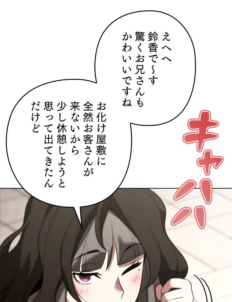 テムパル〜アイテムの力〜 第171話 - 140