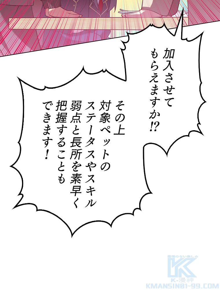 テムパル〜アイテムの力〜 第172話 - 134