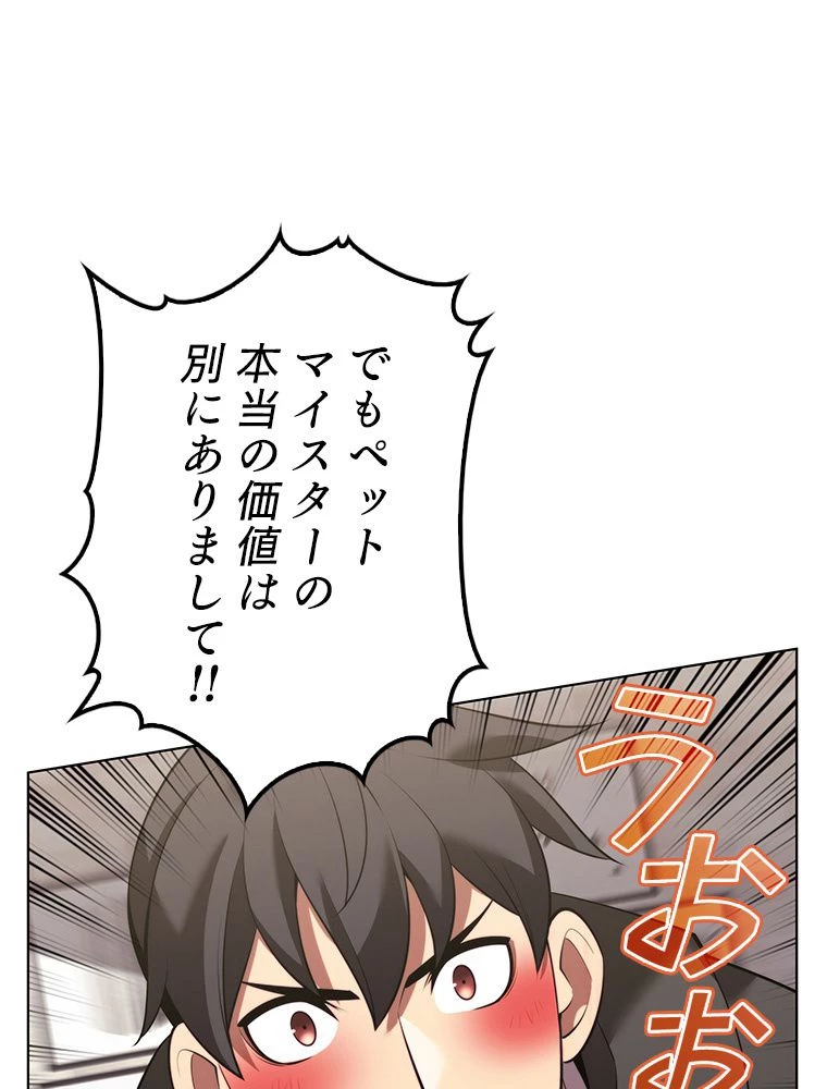 テムパル〜アイテムの力〜 第172話 - 135