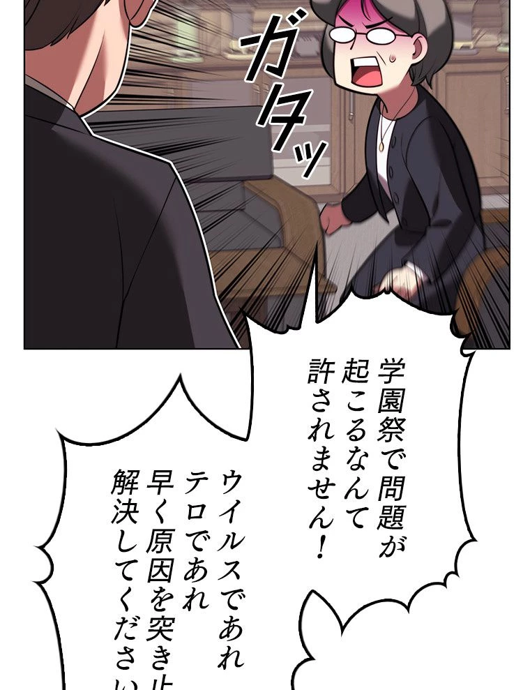 テムパル〜アイテムの力〜 第171話 - 143