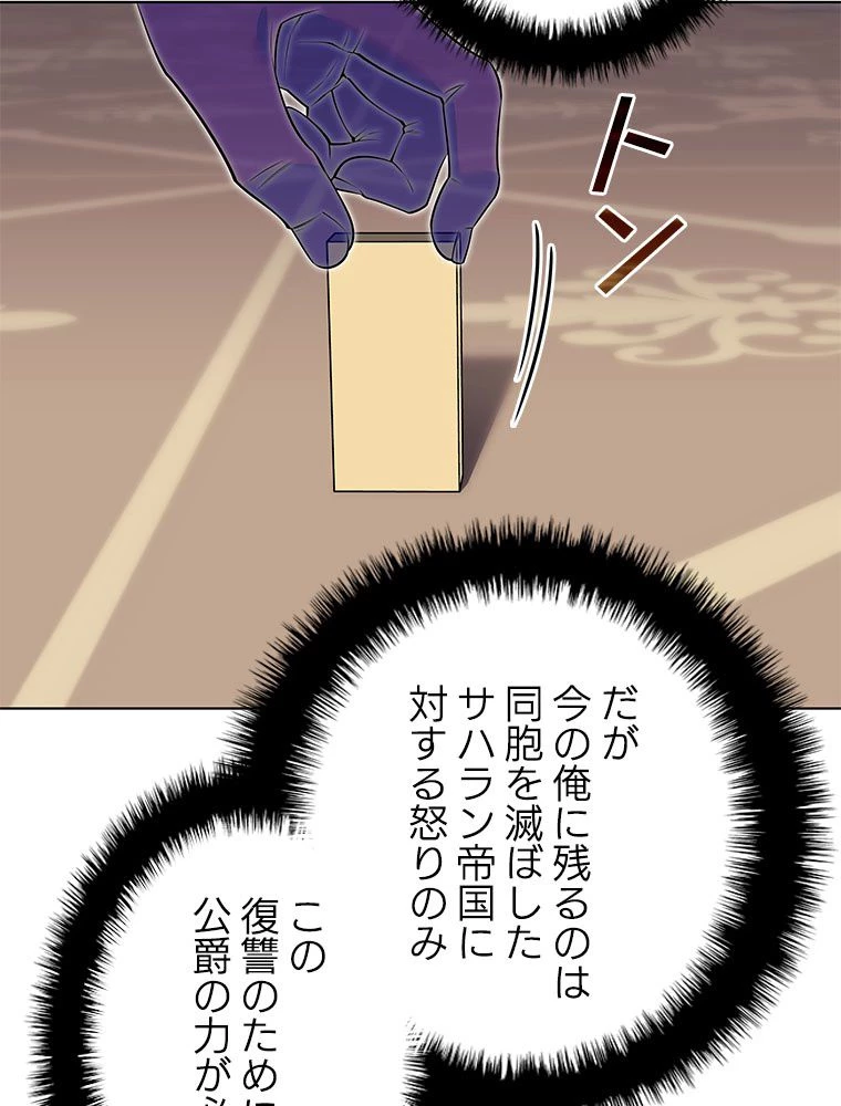 テムパル〜アイテムの力〜 第175話 - 51