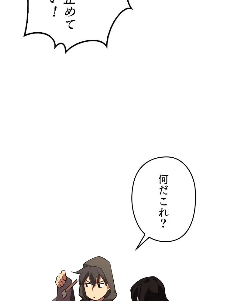 テムパル〜アイテムの力〜 第171話 - 144