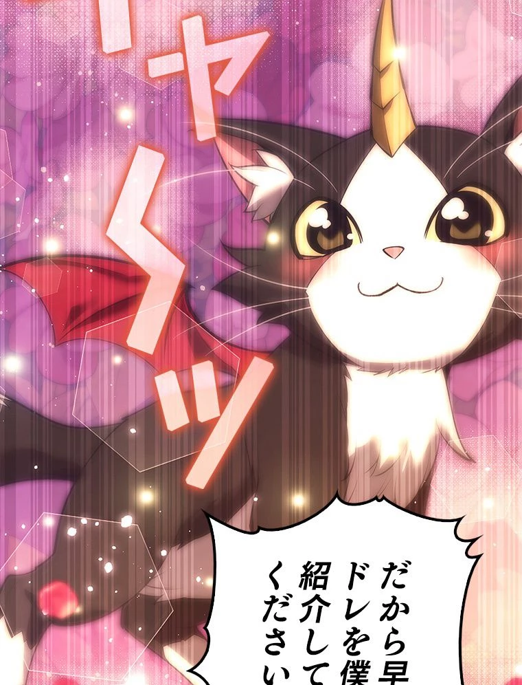 テムパル〜アイテムの力〜 第172話 - 138