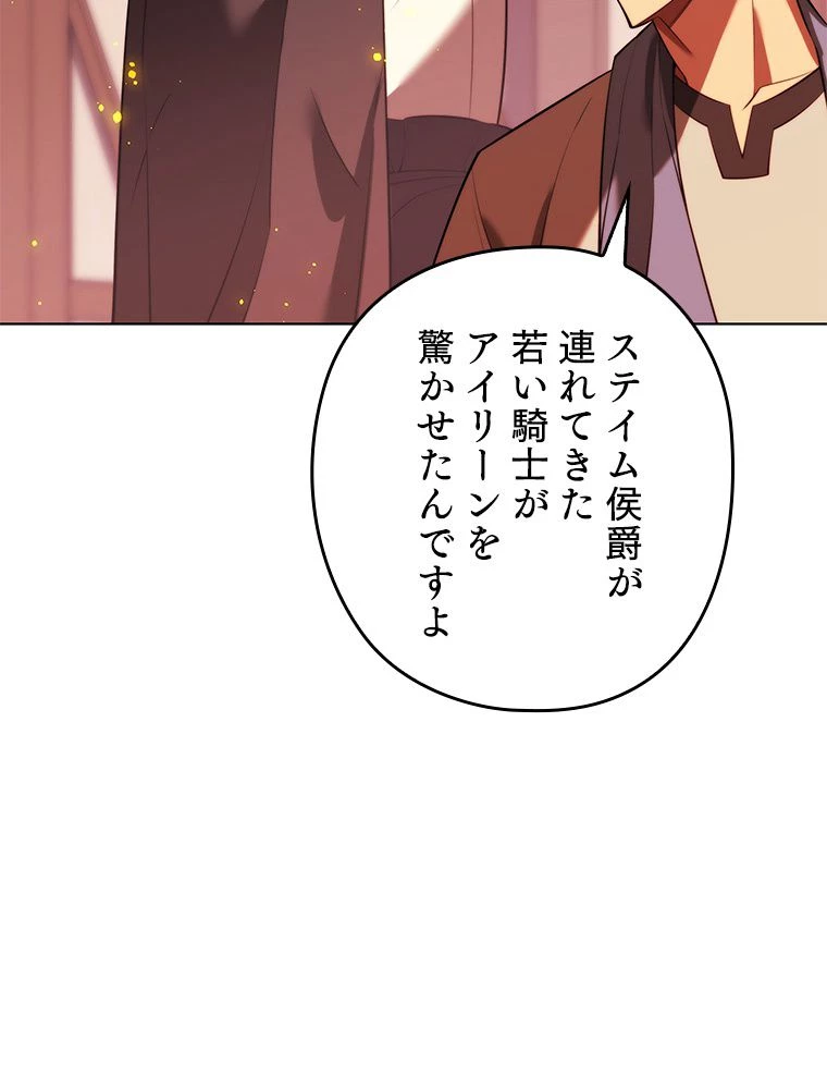 テムパル〜アイテムの力〜 第173話 - 102