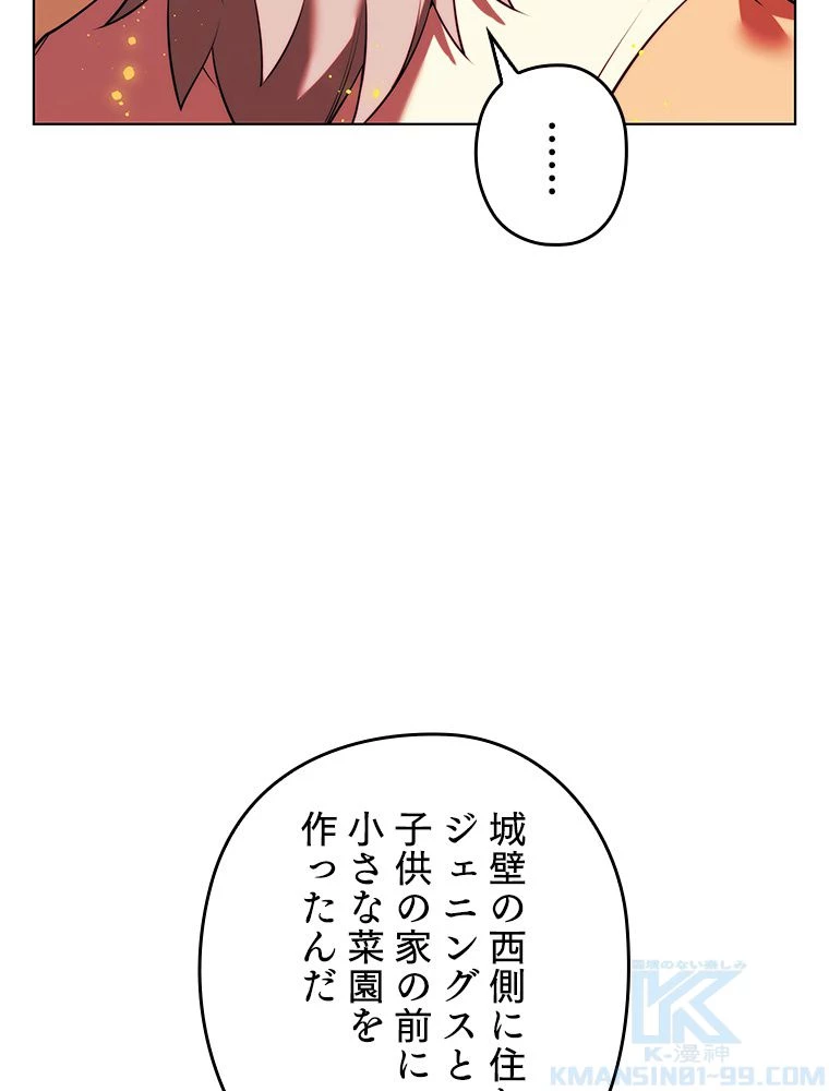 テムパル〜アイテムの力〜 第173話 - 104