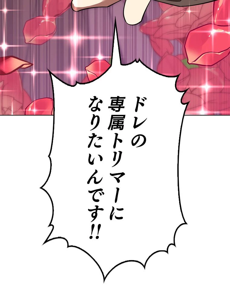 テムパル〜アイテムの力〜 第172話 - 141