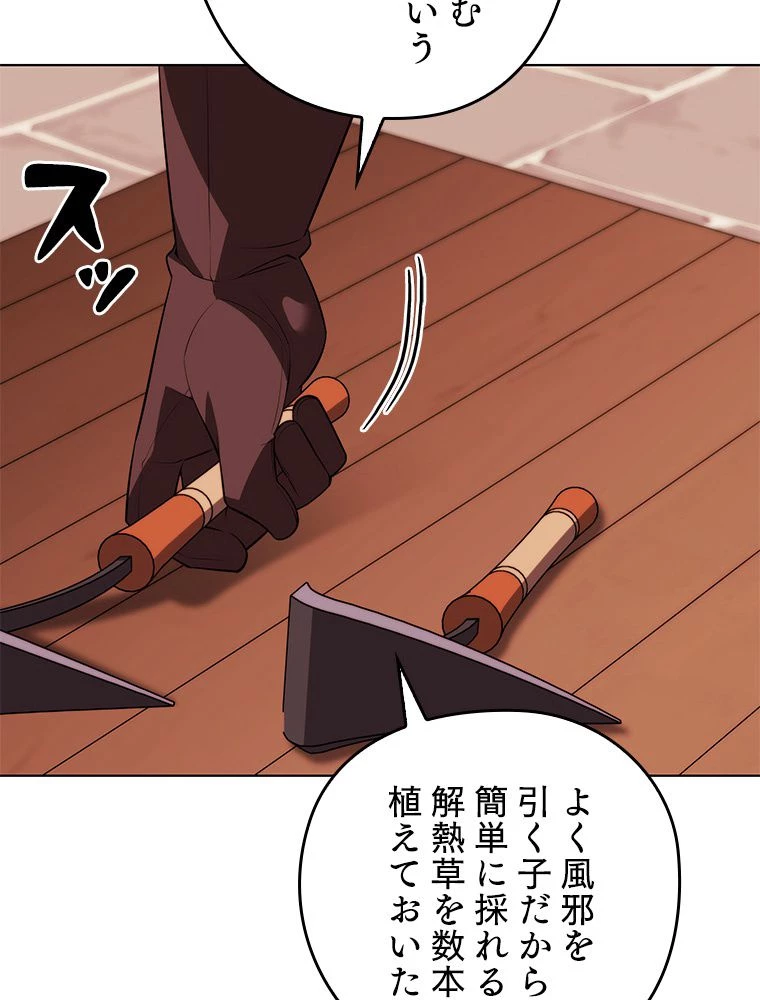 テムパル〜アイテムの力〜 第173話 - 105